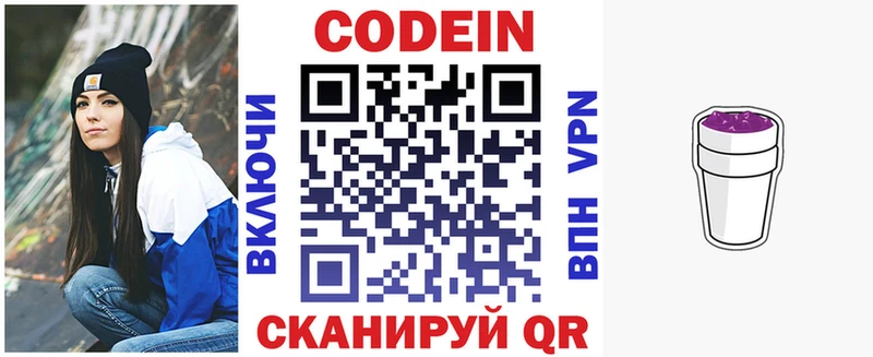 Купить закладки Ясный Codein напиток Lean (лин)